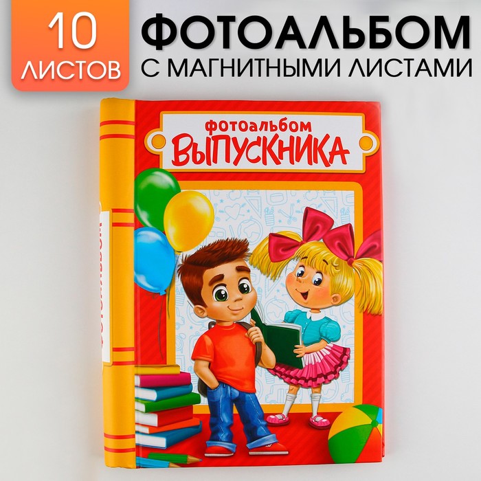 Фотоальбом "Выпускник", 10 магнитных листов, 25 ? 19 см