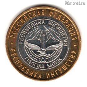 10 рублей 2014 Ингушетия
