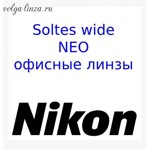 SOLTES WIDE NEO офисные линзы