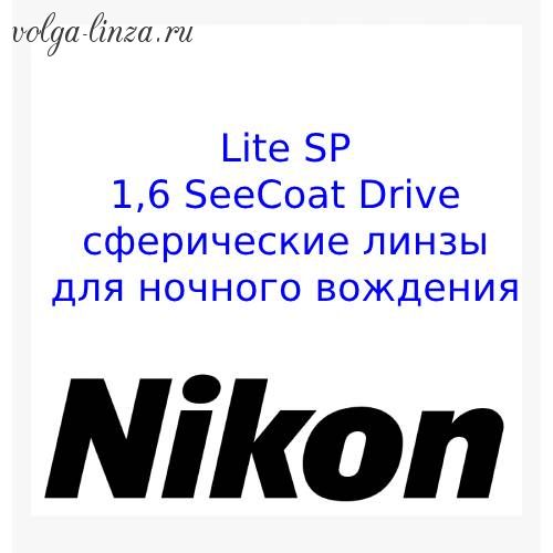 NIKON LITE SP 1.6 SEECOAT Drive-прозрачные линзы от слепящих бликов