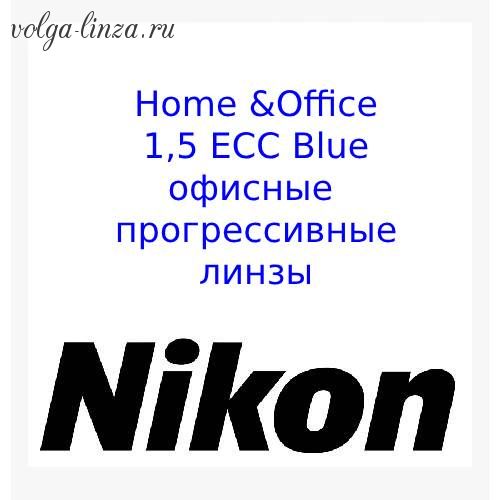 Home & Office 1.5 ECC Blue- офисные прогрессивные линзы