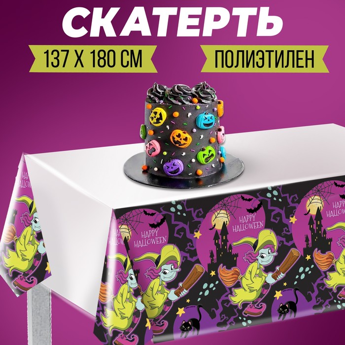 Скатерть Happy halloween 137 х 180см