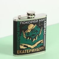 Фляжка "Екатеринбург", 210 мл