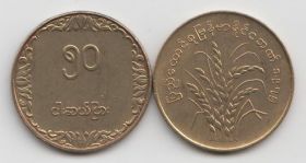 Мьянма (Бирма) 50 пья "ФАО" 1975-1976 XF-UNC