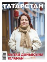 Журнал "Татарстан" № 11 (на татарском языке)