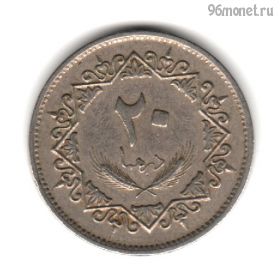 Ливия 20 дирхамов 1975