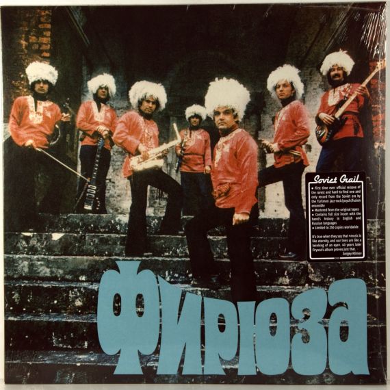 Firyuza ‎– Фирюза  1980 (2019) LP