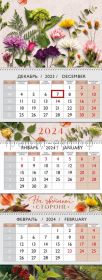 Календарь квартальный 2024 Лакарт Дизайн 2
