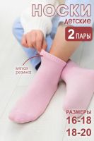 Носки Стандарт детские 2 пары [светло-розовый]