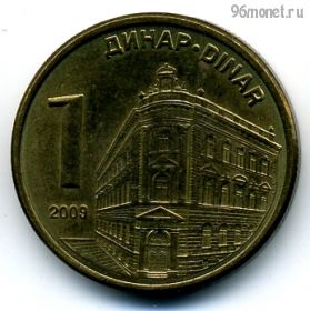 Сербия 1 динар 2009