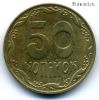 Украина 50 копеек 2007