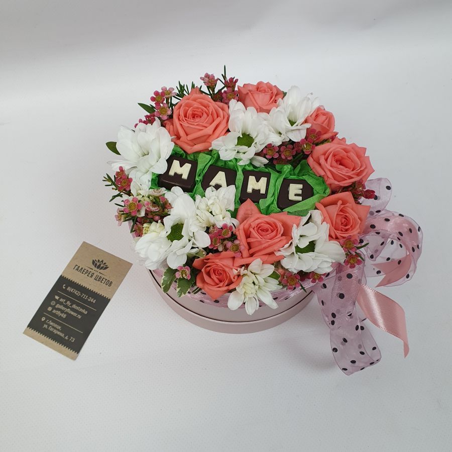 Коробка с розами и шоколадными буквами
