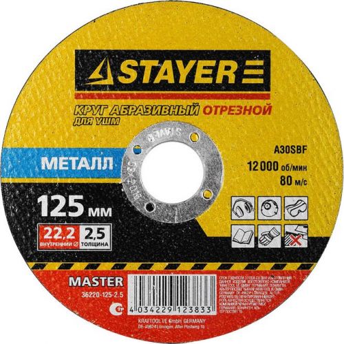 STAYER 125х2.5 мм, круг отрезной абразивный по металлу для УШМ 36220-125-2.5_z01 Master