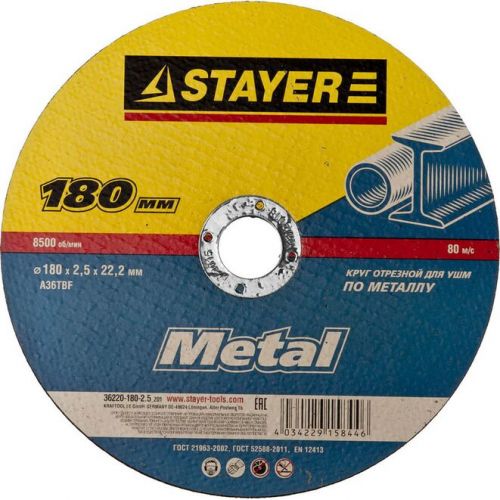 STAYER 180х2.5 мм, круг отрезной абразивный по металлу для УШМ 36220-180-2.5_z01 Master