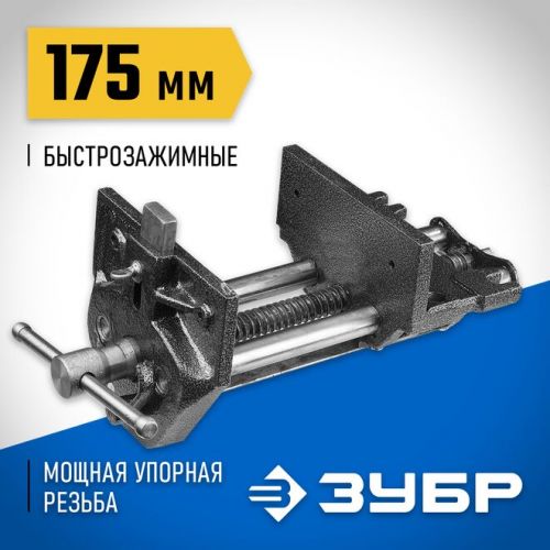 ЗУБР 175 мм, тиски столярные 32731-175 Эксперт