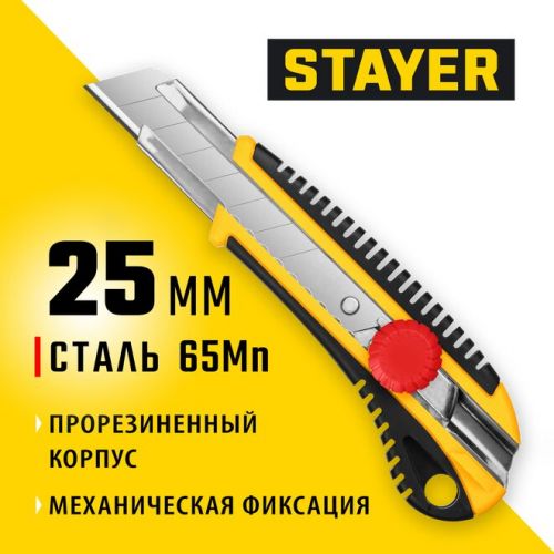 STAYER 25 мм, сегментированное лезвие, винтовой фиксатор, нож HERCULES-25 09141_z01