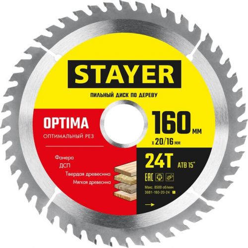 STAYER OPTIMA 160 x 20/16мм 24T, диск пильный по дереву, оптимальный рез