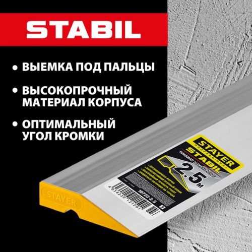 STAYER 2.5 м, правило ДВУХВАТ 10723-2.5_z03