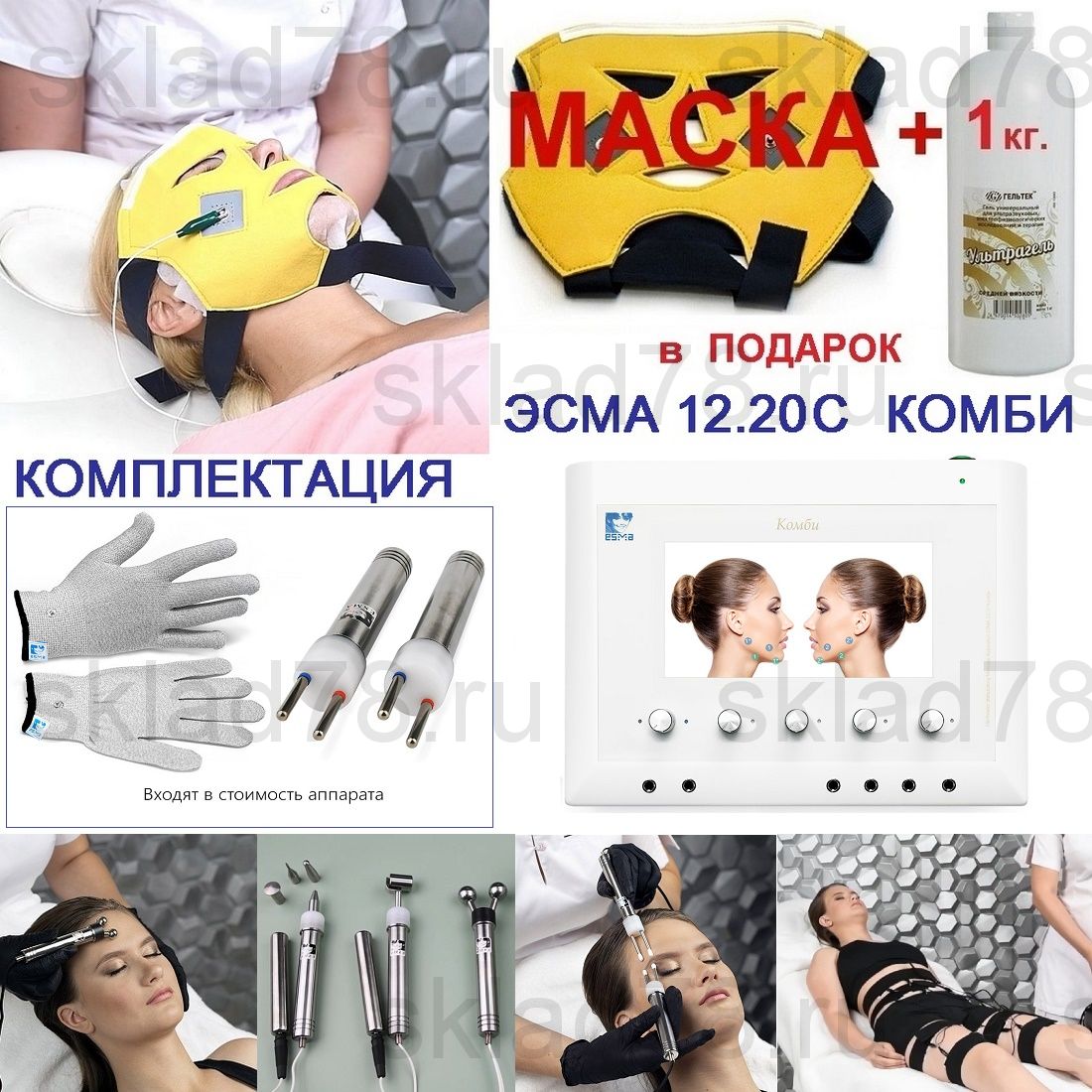 Профессиональный миостимулятор ЭСМА 12.20С КОМБИ