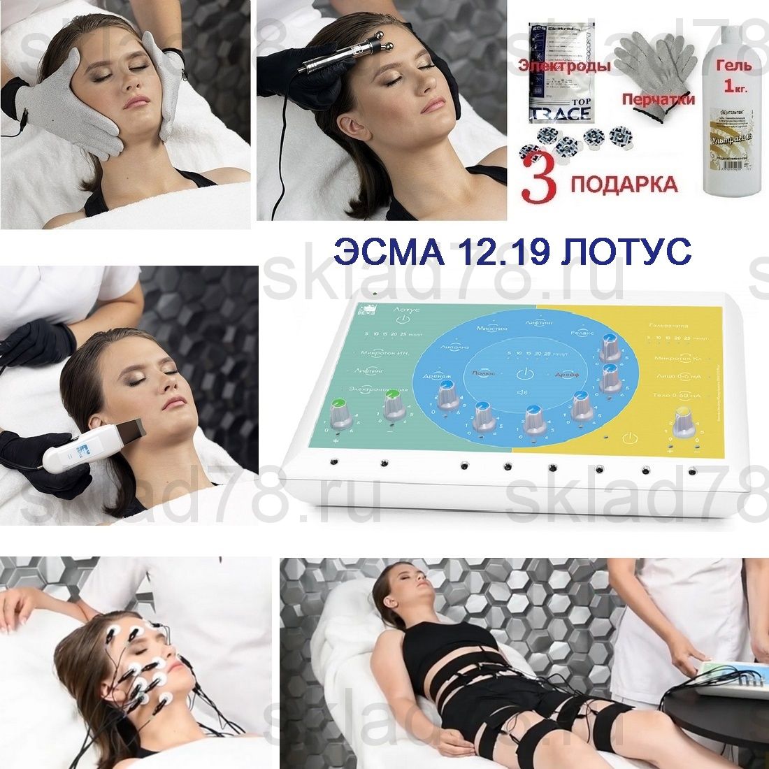 Физиотерапевтический комплекс ЭСМА 12.19 модель ЛОТУС