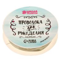 Проволока для бисероплетения, диаметр: 0,5 мм, длина: 10 м, цвет серебряный