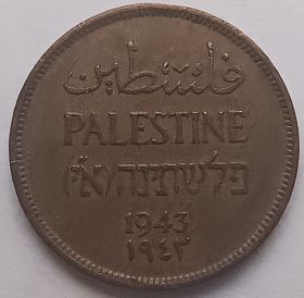 1 миль Палестина(Британский мандат) 1943