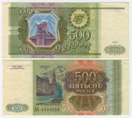 500 рублей 1993 год, отличные, красивый номер АН 4444559 Oz