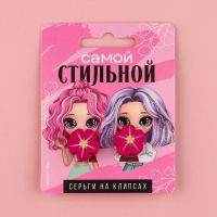 Клипсы "Самой стильной" 6х9 см