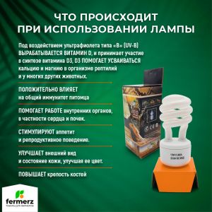 Лампа для рептилий Lucky Herp UVB 10.0 13Вт, E27