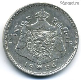Бельгия 20 франков 1934