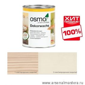 ХИТ! Цветное масло для древесины Osmo Dekorwachs Intensive Tone 3172 Шелк 0,75 л Osmo-3172-0.7510100405