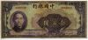 Китай 100 юаней 1940