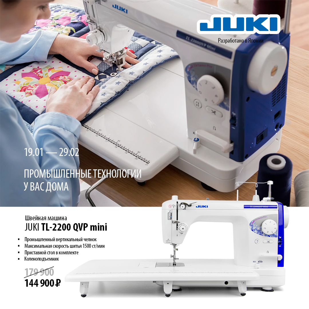 Швейная  машина JUKI TL-2200QVP MINI
