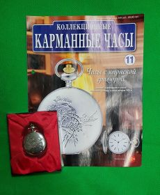 Карманные коллекционные часы "часы с японской гравюрой" №11 + журнал Oz