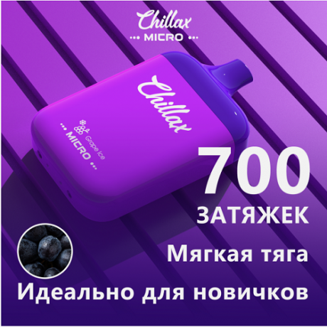 Chillax Micro 700 - Ледяной Виноград