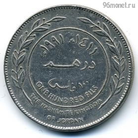Иордания 100 филсов 1991