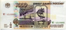 1000 рублей 1995 МЗ