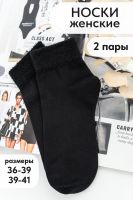 Носки женские Люкс комплект 2 пары [черный]