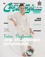 Журнал "Сабантуй" № 2