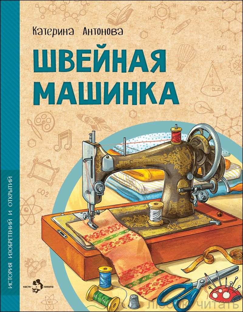 Книга «Швейная машинка»