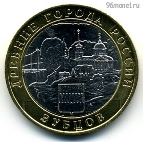 10 рублей 2016 ммд Зубцов