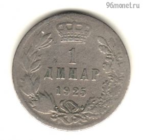 Югославия 1 динар 1925
