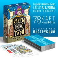 Таро «Обучающая колода», 78 карт (6х11 см), 16+