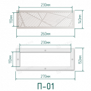 Решётка вентиляционная с платформой П-01 (230х110) магнитная, белая