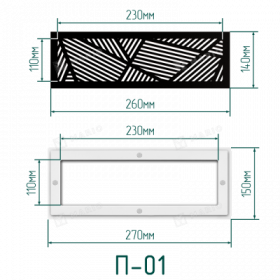 Решётка вентиляционная с платформой П-01 (230х110) магнитная, чёрная