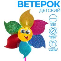 Ветерок «Смайл»