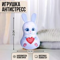 Игрушка антистресс «Зайка с сердечком»