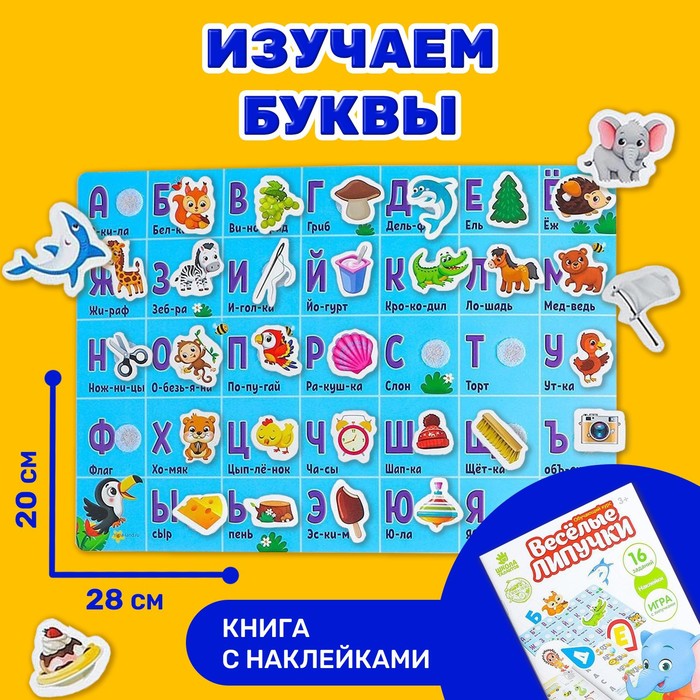 Игра на липучках «Изучаем буквы»