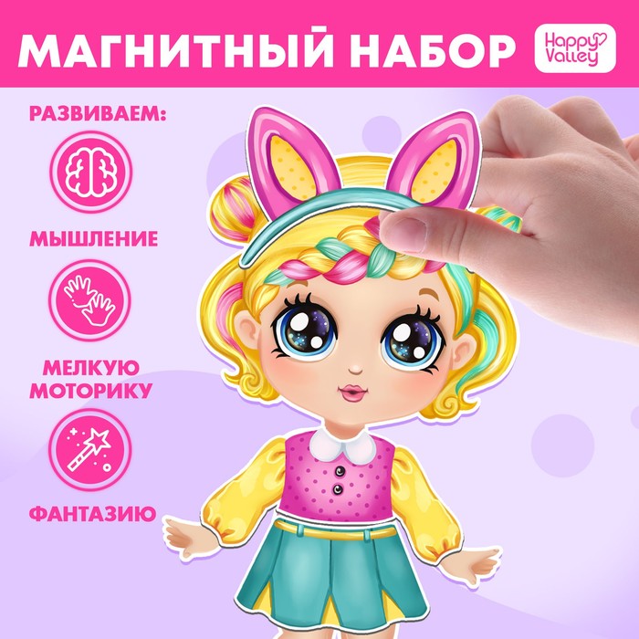 Магнитная игра «Стильная крошка»