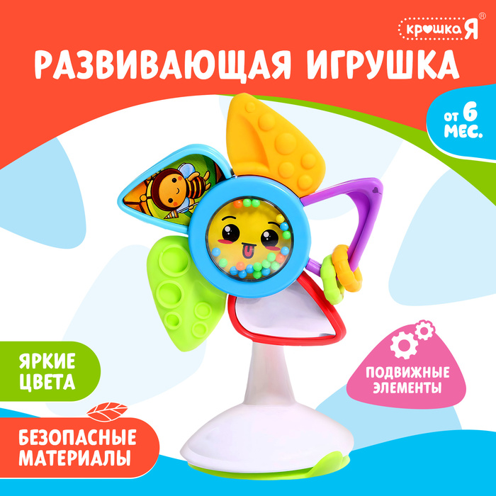 Развивающая игрушка «Маленький цветочек»